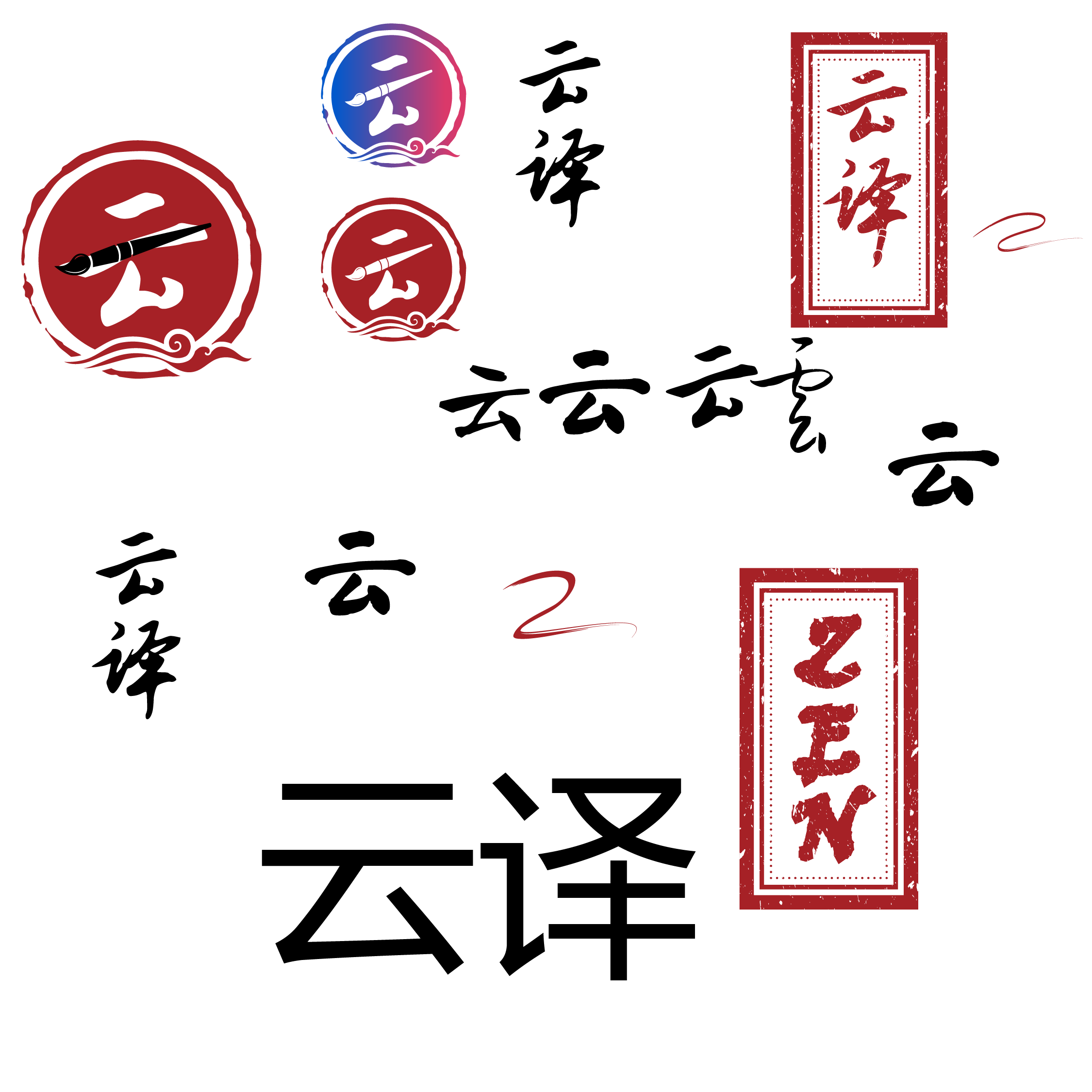 云译: Logo & Brand Guidelines